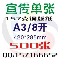 Aa3 color leaflet advertising paper printing 157g copper plate 8 Open double-sided 500 sheets 5100