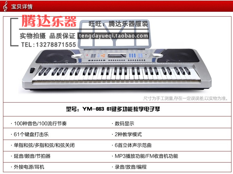 Yongmei YM-663 61 key multi-function electronic keyboard MP3 playback FM radio function can be inserted into a U disk