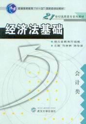 普通高等教育十一五国家级规划教材/经济法基础