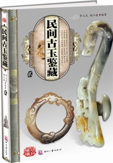 正版包邮民间古玉鉴藏  貮正品图书书籍