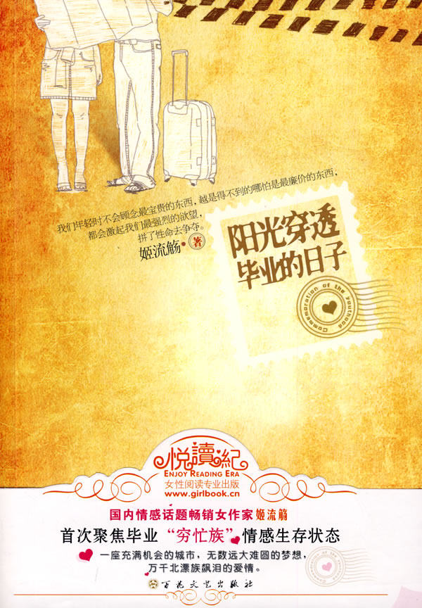 正版包邮阳光穿透毕业的日子正品图书书籍