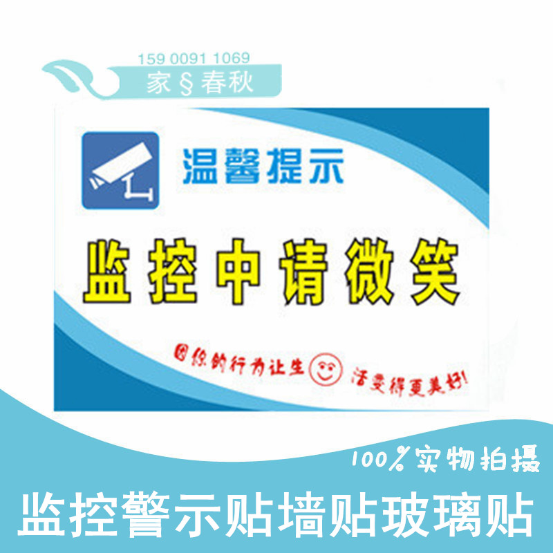 Monitoring warning signs - warning - posting wall - plastered glass - sticker camera super - deterrent effect