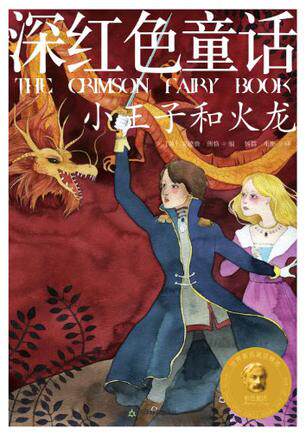 Deep Red Fairy Tale: The Little Prince and the Fire Dragon