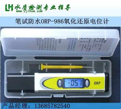 Lu Heng ORP detection pen redox potential meter pen trial ORP meter ORP-986 ph detector