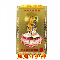 Kaiguang Gold card Manjushri Bodhisattva Buddha is a rabbit the life-long patron saint of the Buddha the peace charm the amulet the Thangka