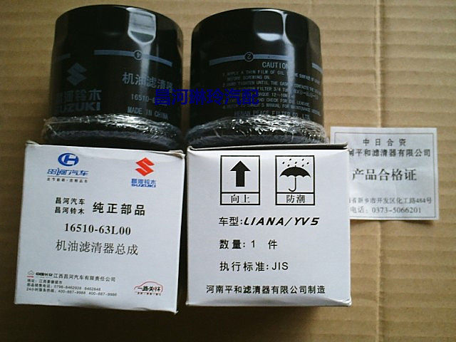 Changhe Suzuki A a 1 4 oil filter oil filter oil oil filter oil tanker oil grid Henan Pinghe