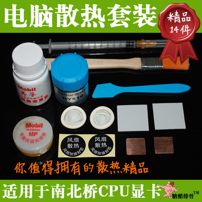 12 pieces of computer CPU chip heat dissipation suit with silver thermally conductive silicone grease fan Lube Copper Sheet Silicone Mat