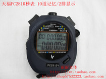 Tianfu PC 2810 stopwatch chronograph stopwatch Track 2 rows 10 lanes