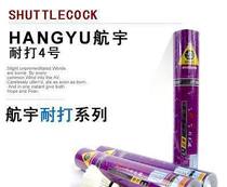 Hangyu badminton resistant to play 4 HY-4 12 barrel loan scheme imitation metal Sanshen net Cui