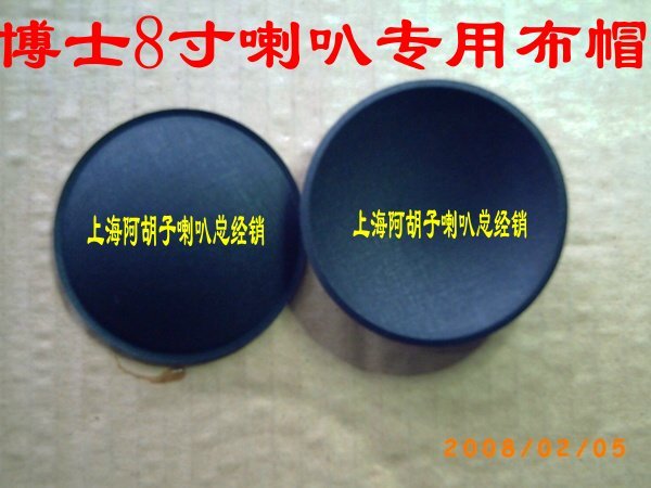 md-64mm 74mm 8 inch horn with cloth quality dust cap horn accessories