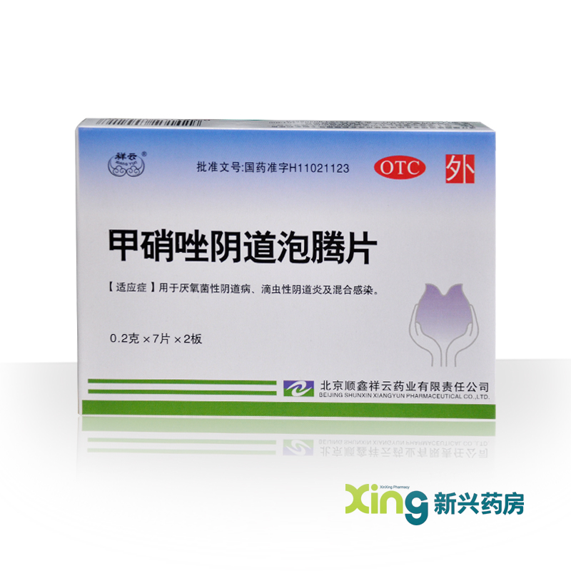 祥云 甲硝唑阴道泡腾片0.2g*7片*2板 厌氧菌性 滴虫性阴道炎
