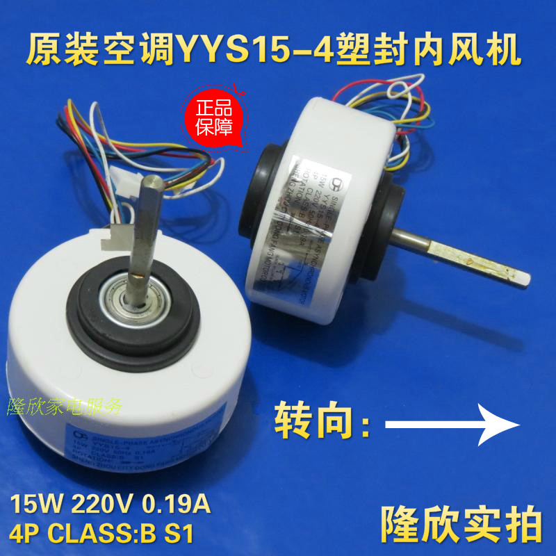 Original fit 32 35 1 1 5p Air conditioning wall-mounted air conditioning Inner ventilator Motor motors 5 Line 15W Air conditioning Motor YYS15 -4