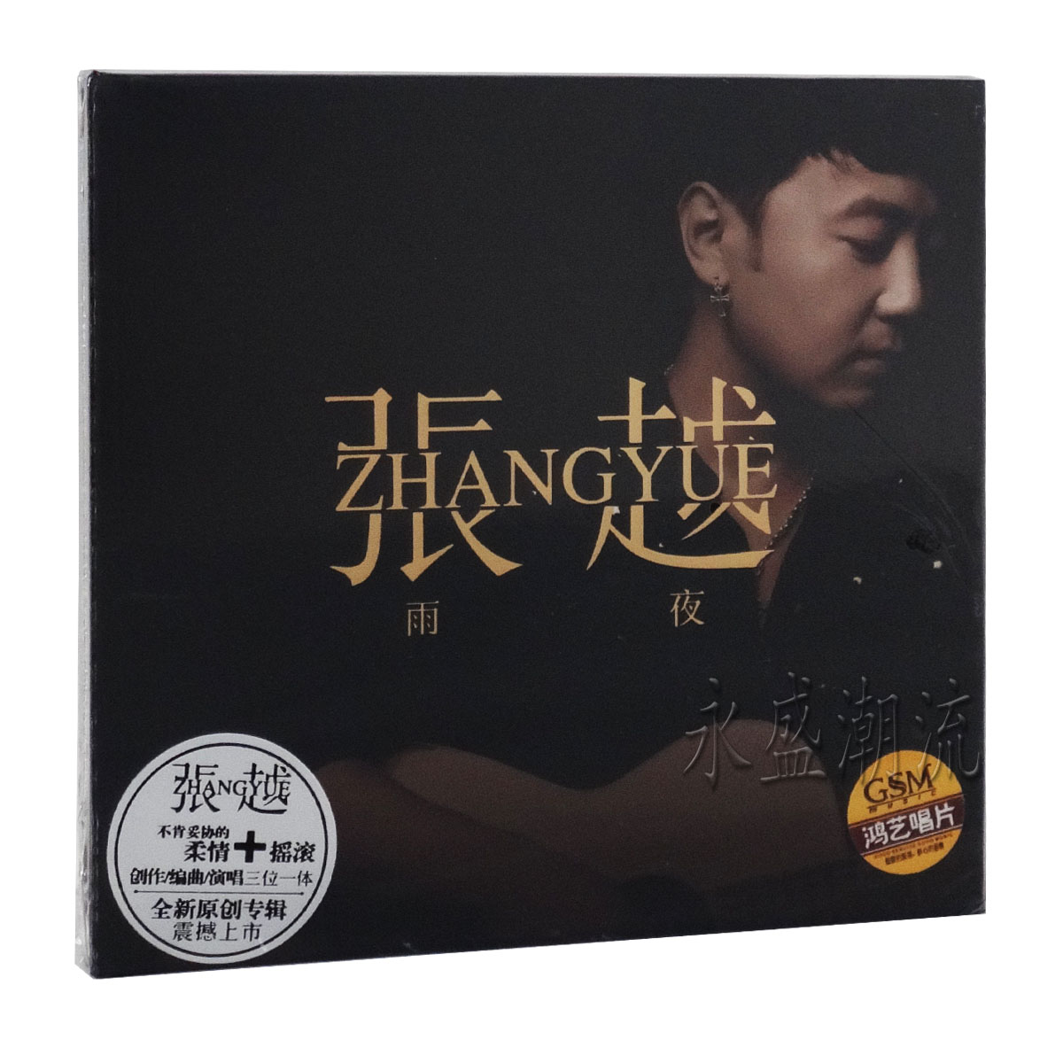 正版现货 张越 雨夜 CD 2014年新 爱你是离开你的理由 伤心三宝