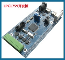 NXP LPC1759 development board Cortex-M3 USBHOST can be connected to the U disk USB keyboard CAN SD