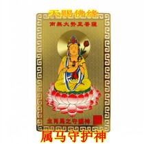 The Buddha of Bodhisattva is the life-long patron saint of the Mahiming Buddha the peace charm the amulet the Thangka