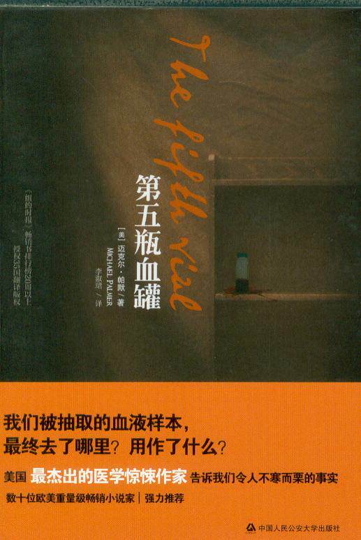 第五瓶血罐