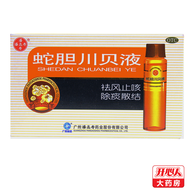 潘高寿蛇胆川贝液 10ml*6支 清肺止咳化痰 口服