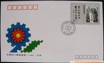 Souvenir cover PFN-41 National staff Philatelic Exhibition 1991 Lanzhou full article