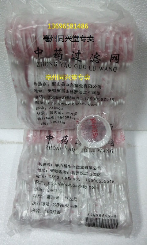 Traditional Chinese medicine filter plastic mesh filter screen diameter 7 cm 100 only bags for purchase more than 10 bags for free shipping