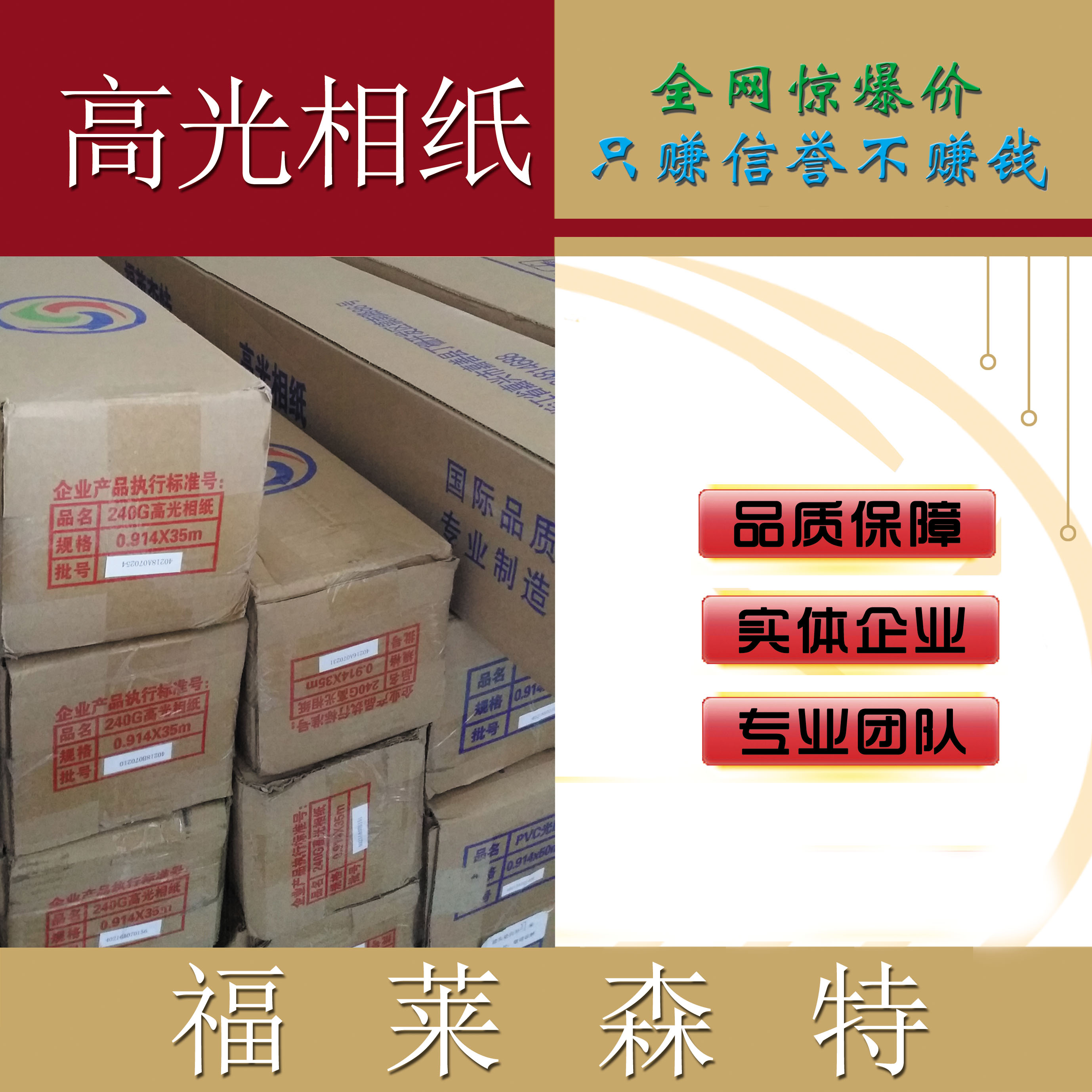 Folecente Indoor indoor high-definition digital writing real machine material consumables high light phase paper-Taobao