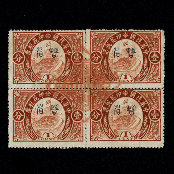 Printed tax ticket 51-1 The Great Wall of the Republic picture 1 is stamped with the 