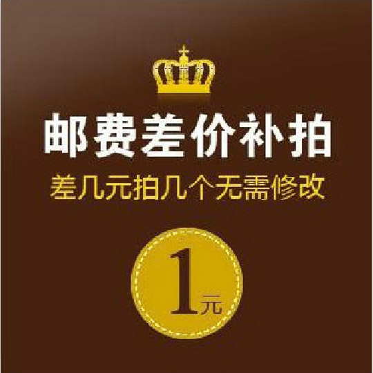 (Product price) difference (freight) difference how much to make up how much?