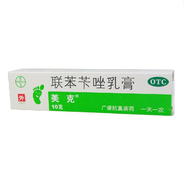 美克 联苯苄唑乳膏 10g*1支/盒 皮肤真菌病 脚癣 手癣 体癣