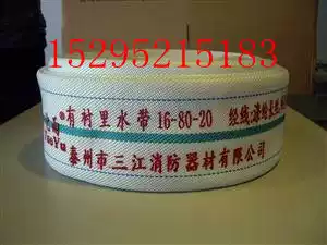 Sanjiang Tuoyu brand lined fire hose 16 type 80-20 meters (plastic)PVC 10 yuan meters