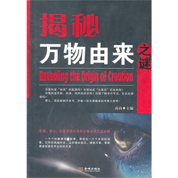 正版包邮揭秘万物由来之谜正品图书书籍