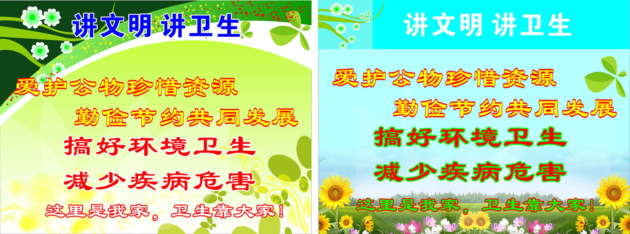 632海报印制海报展板素材364文明与卫生标语