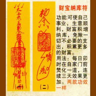 【善缘】道教符咒秘符【财宝纳库符】生意顺利财富激增免支出灵符
