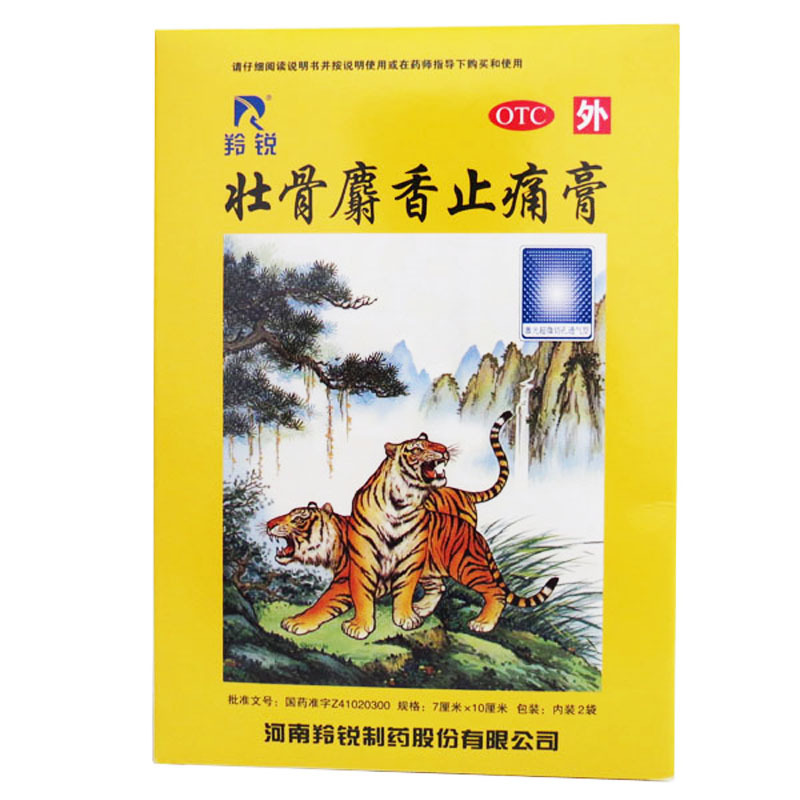 羚锐 壮骨麝香止痛膏10贴 活血止痛 风湿关节痛 肌肉扭伤 膏药4