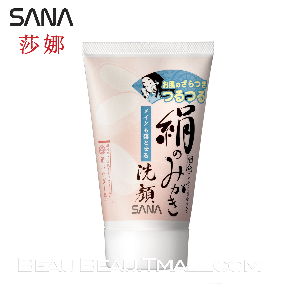 日本正品SANA豆乳丝柔洁面乳洗面奶129g美白补水天然清洁男女通用