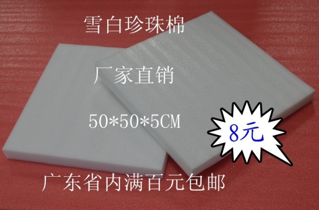 Special Pearl cotton foam packaging board 50cm*5cm*5cm EPE foam film Guangdong 100