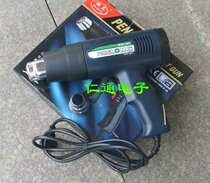 Hong Kong Penglong 1000-1500W hot air gun second hot air gun ultra low-cost