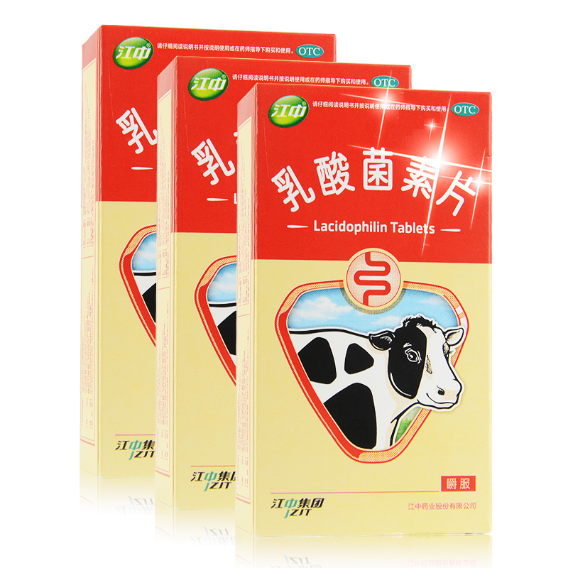 【2盒】江中牌乳酸菌素片 32片 成人小儿腹泻 肠炎 消化不良 包邮