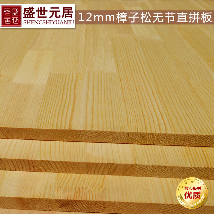 12mm Pinus sylvestris solid wood plank straight assembly board integrated material E0 class wardrobe cabinet bookcase door panel furniture panel
