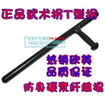 T martial arts turn T-turn Security equipment accessories Self-defense polyester fiber stick Carbon fiber stick PCABS