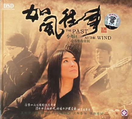 永盛潮流正版：发烧天碟 小娟【如风往事】DSD CD