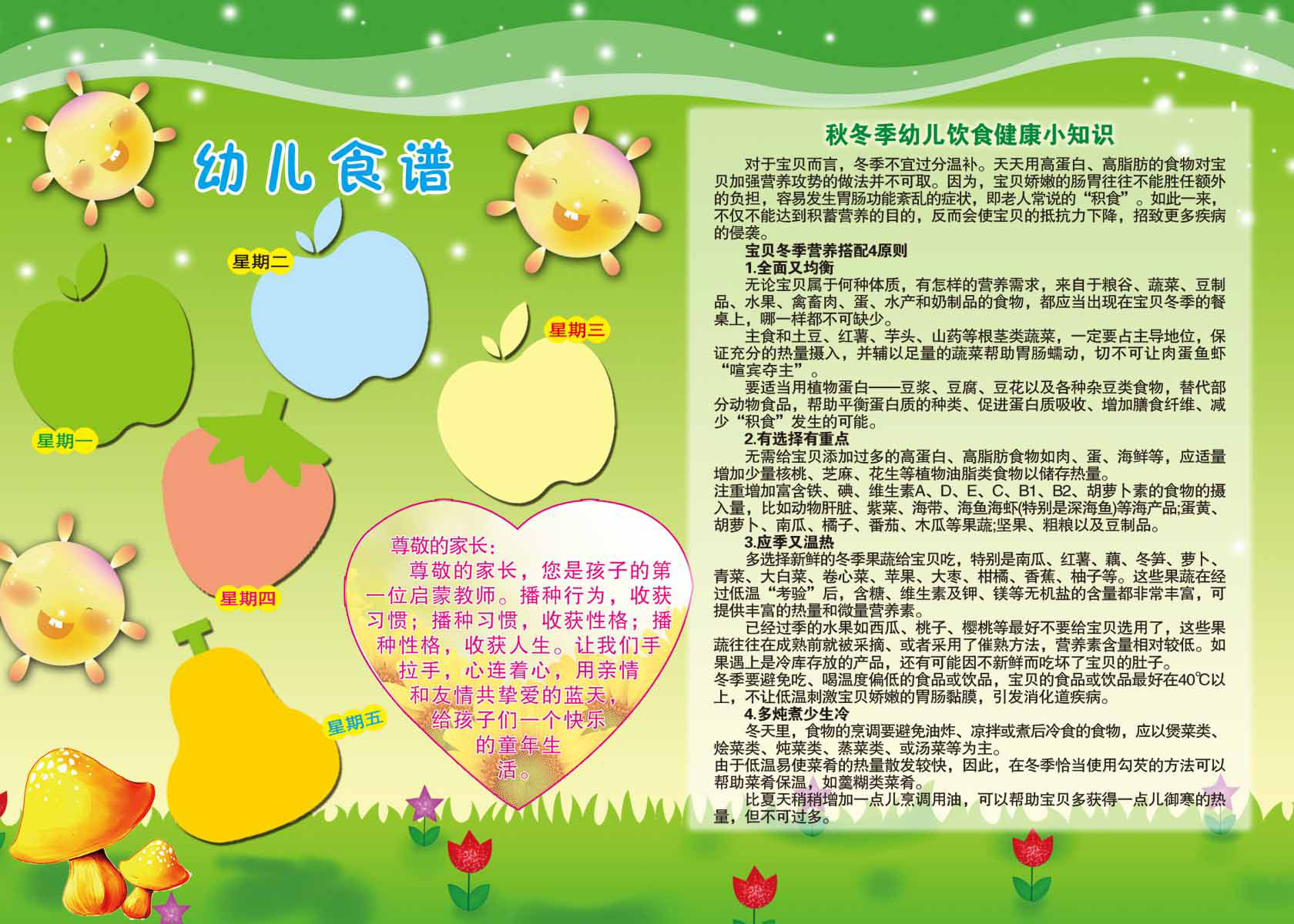 海报印制93素材健康展板43幼儿食谱及保健知识