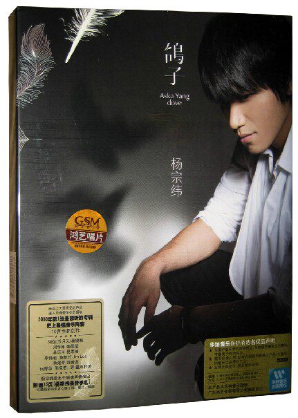 正版现货 杨宗纬 鸽子 首张个人专辑 CD+歌词本+36页限量录音手札