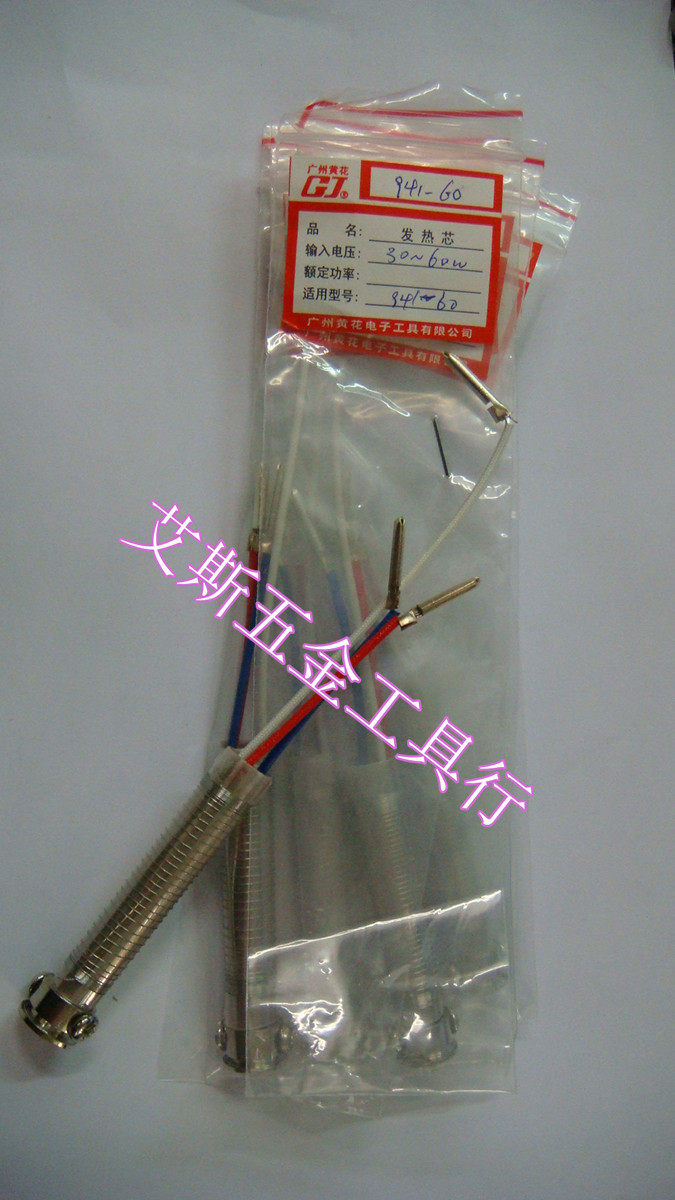 广州黄花 手动送锡电烙铁 发热芯 30W/60W 黄花NO.941A-60 专用