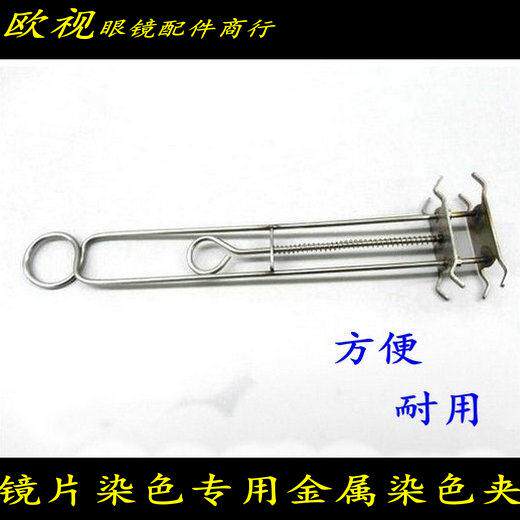 Lens Dyeing Clips Metal Dyeing Clips Glasses Lens Dyeing Clips