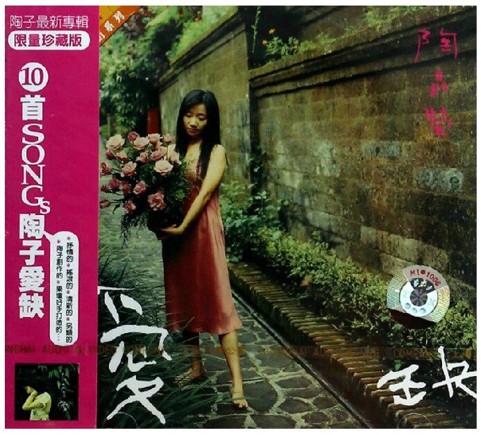 【正版特价】陶子/陶晶莹 爱缺 CD(限量珍藏版) 上海音像 太委屈