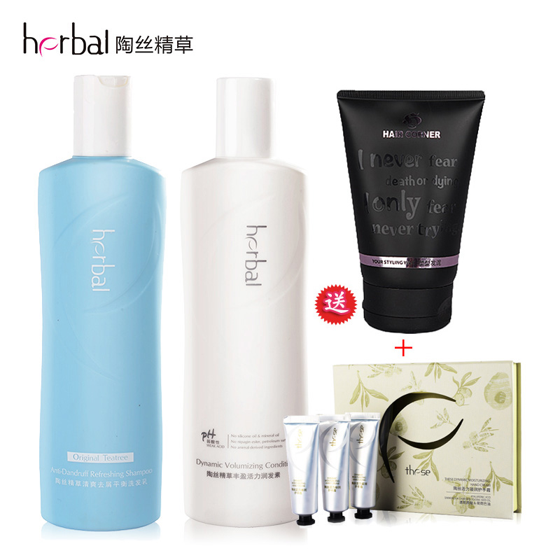 herbal陶丝精草清爽去屑洗发乳丰盈活力润发素洗护套装300ml*2瓶