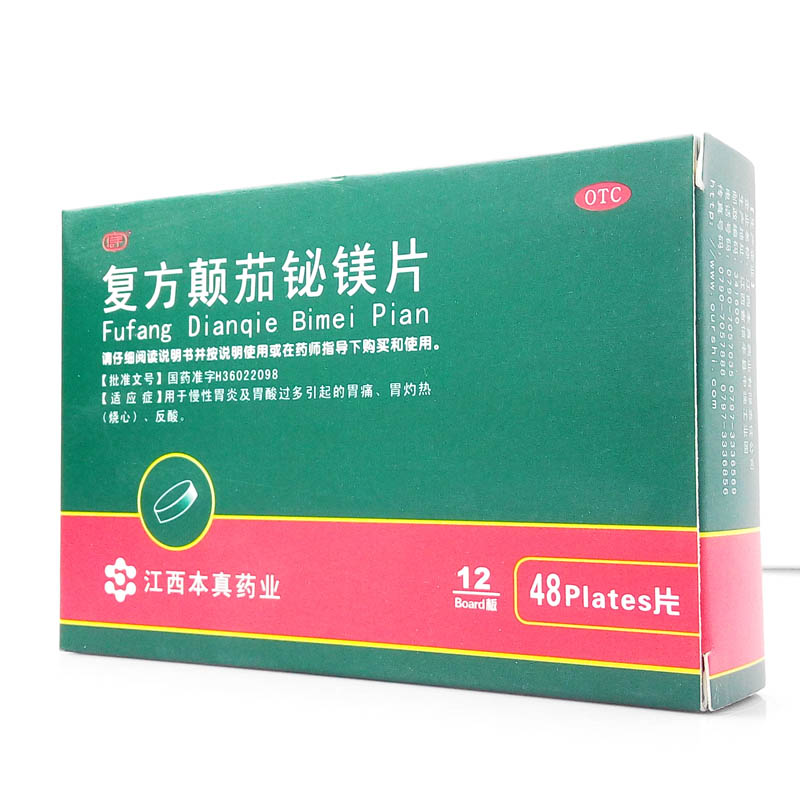 信丰 复方颠茄铋镁片 48片 慢性胃炎 胃酸过多 胃痛 烧心 反酸