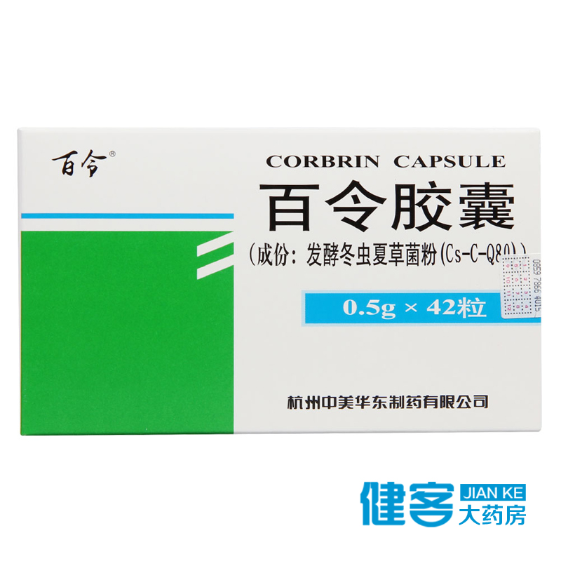 百令 百令胶囊 0.5g*42粒/盒