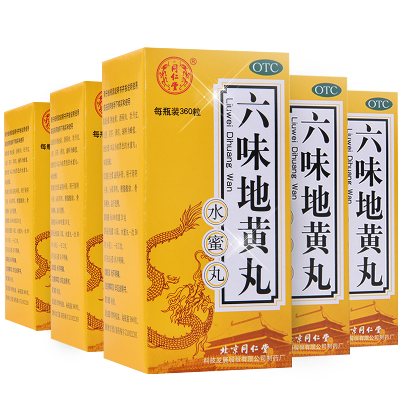 【5+2盒】北京同仁堂六味地黄丸360丸水蜜丸补肾虚遗精六位