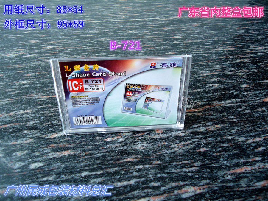 Business card holder acrylic menu card Puya 721 table table table 85*54mm conference seat whole box Guangdong Province
