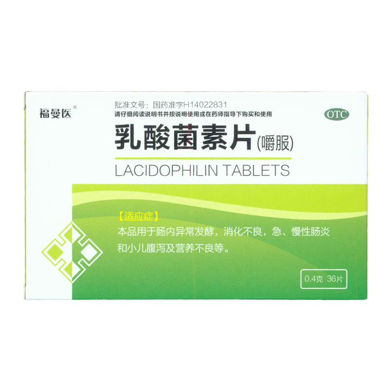 福曼医 乳酸菌素片 36片/盒 消化不良, 结肠炎, 肠功能紊乱 KL